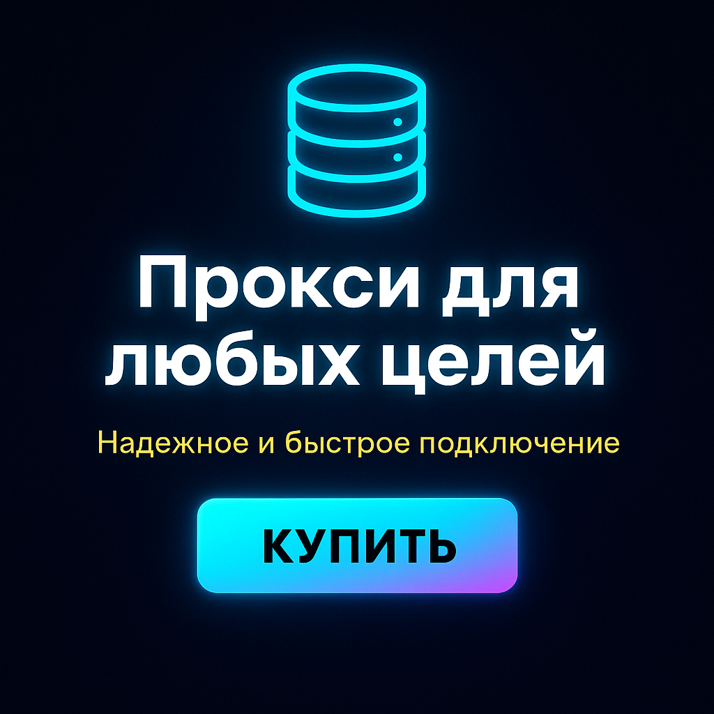 Прокси для безопасности в играх